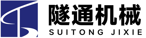 河南隧通机械有限公司